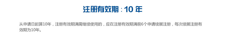 臺(tái)灣商標(biāo)注冊(cè)有效期 臺(tái)灣商標(biāo)注冊(cè)有效期