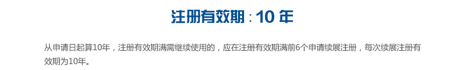 南非商標注冊有效期 南非商標注冊有效期