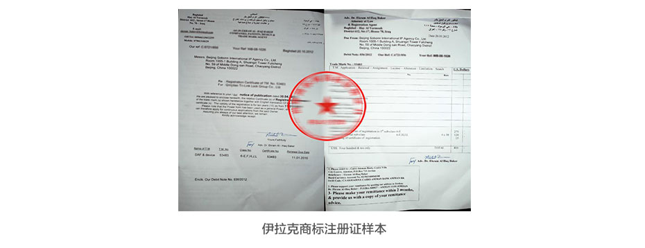 伊拉克商標(biāo)注冊(cè)證樣本 伊拉克商標(biāo)注冊(cè)證樣本