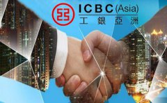 工銀亞洲開戶所需費(fèi)用要多少錢？