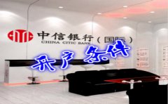 香港中信銀行(國(guó)際)開(kāi)戶條件有哪些？