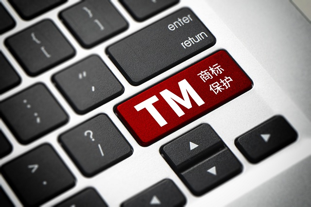 商標注冊小知識 商標R、C和TM是什么意思