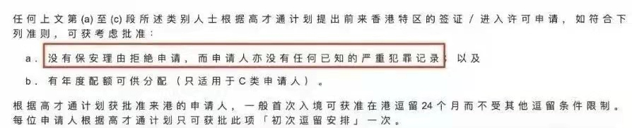 【香港身份】香港高才政策收緊!不要猶豫，有需要的盡快辦理!